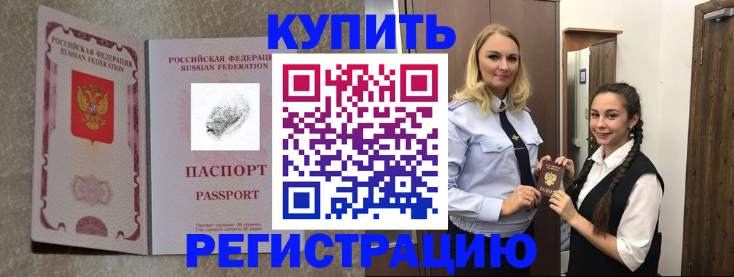 временная регистрация для школы в Заозёрске