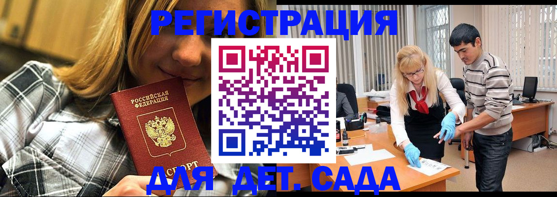 прописка 2025 в Заозёрске