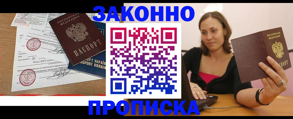 временная прописка в Заозёрске
